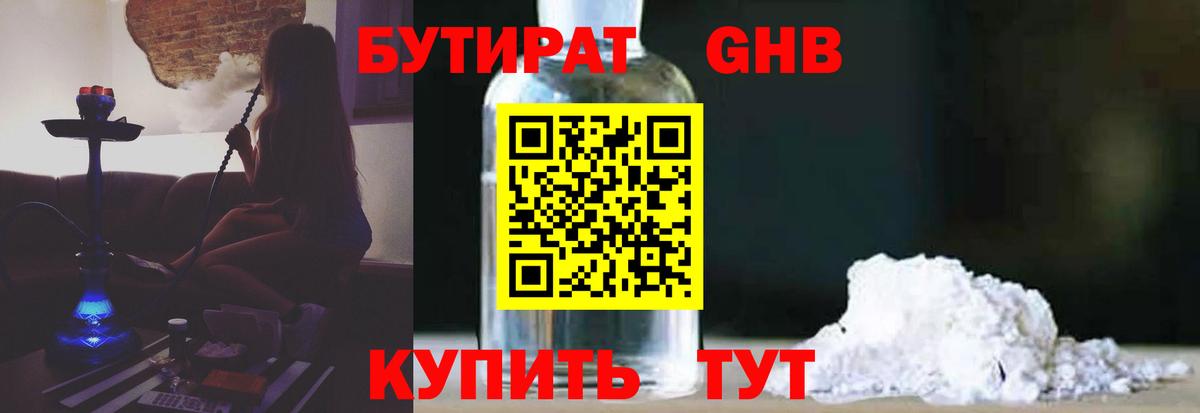 БУТИРАТ бутик Людиново