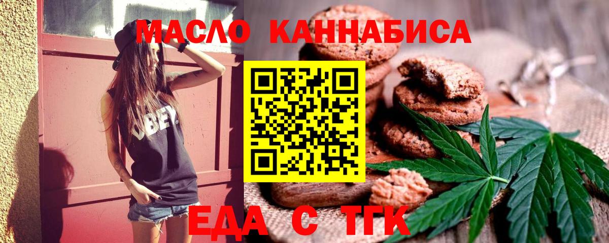 Людиново  Еда ТГК конопля  Вход с VPN 
