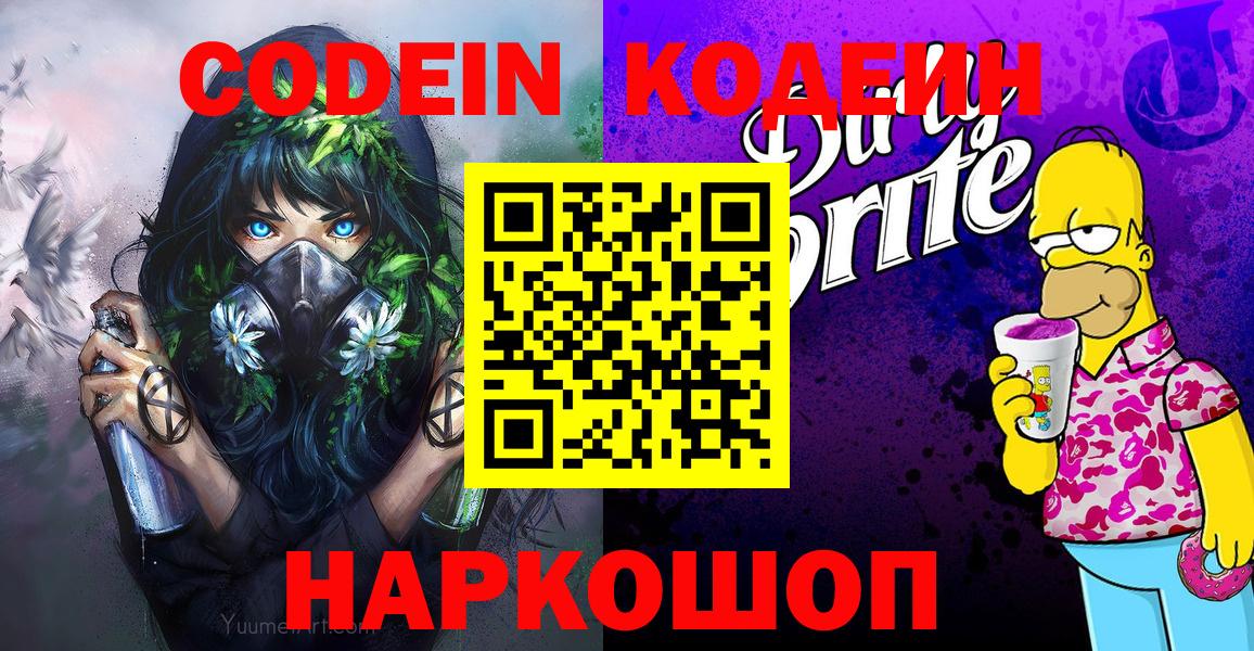 Людиново  Кодеин напиток Lean (лин)  Вход с VPN  Codein Purple Drank 