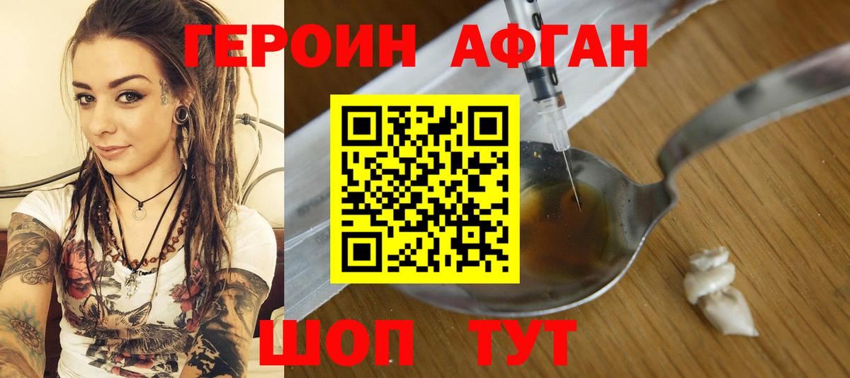 Героин  Вход с VPN  Людиново  Героин афганец 