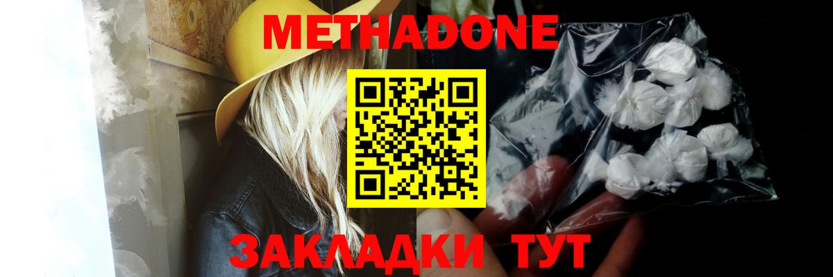 МЕТАДОН кристалл Людиново