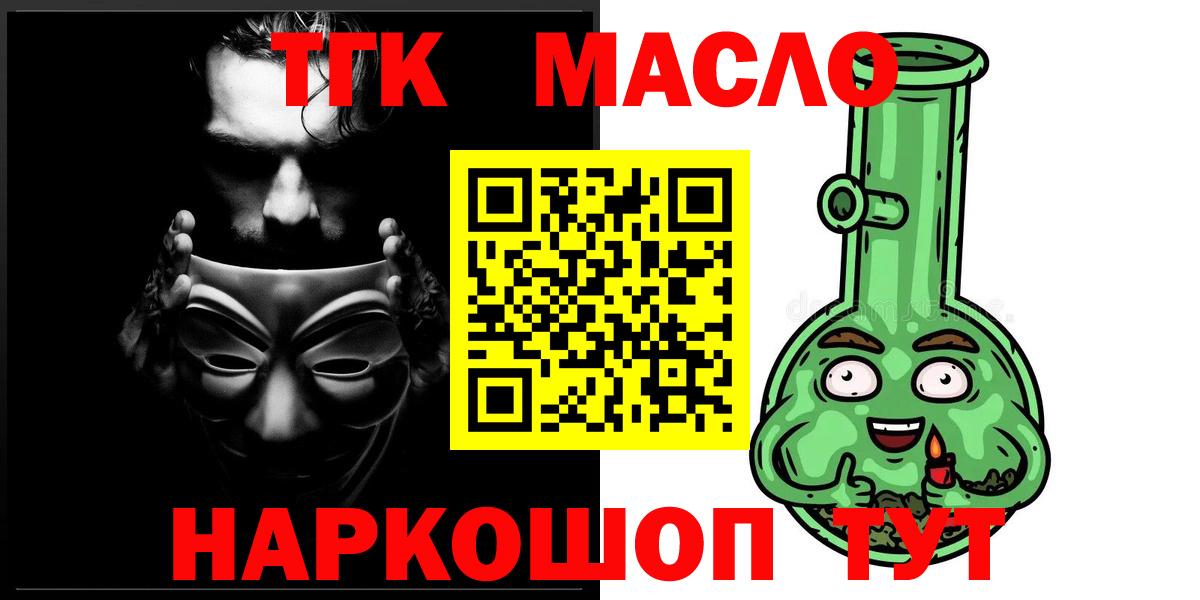 Людиново  ТГК гашишное масло  Вход с VPN 